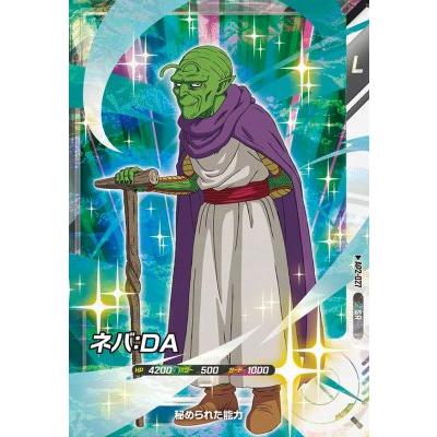 ドラゴンボールスーパーダイバーズ AP2-027 SR ネバ：DA 【アドバンス