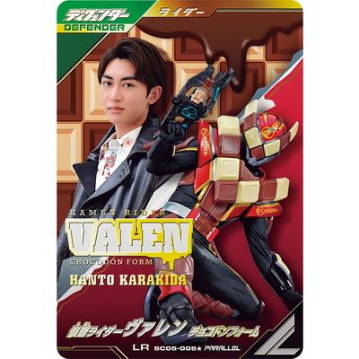 ガンバレジェンズ SC05-005☆ LR【パラレル】 仮面ライダーヴァレン