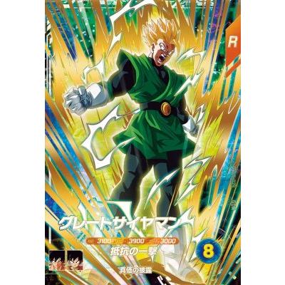 ドラゴンボールスーパーダイバーズ SDV6-029 GDR グレートサイヤマン