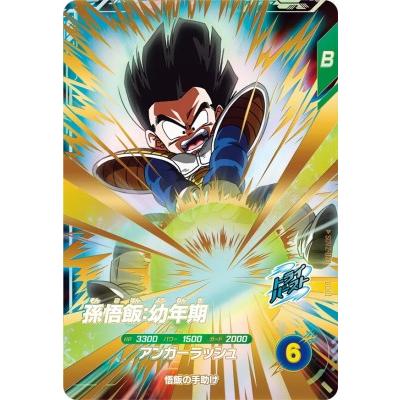 ドラゴンボールスーパーダイバーズ SDV2-020 GDR 孫悟飯：幼年期 【2弾