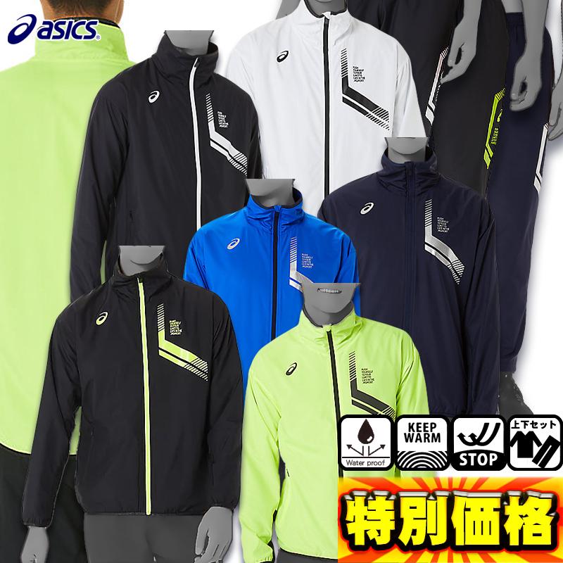 ASICS（アシックス） LIMO裏トリコットブレーカージャケット＆パンツ