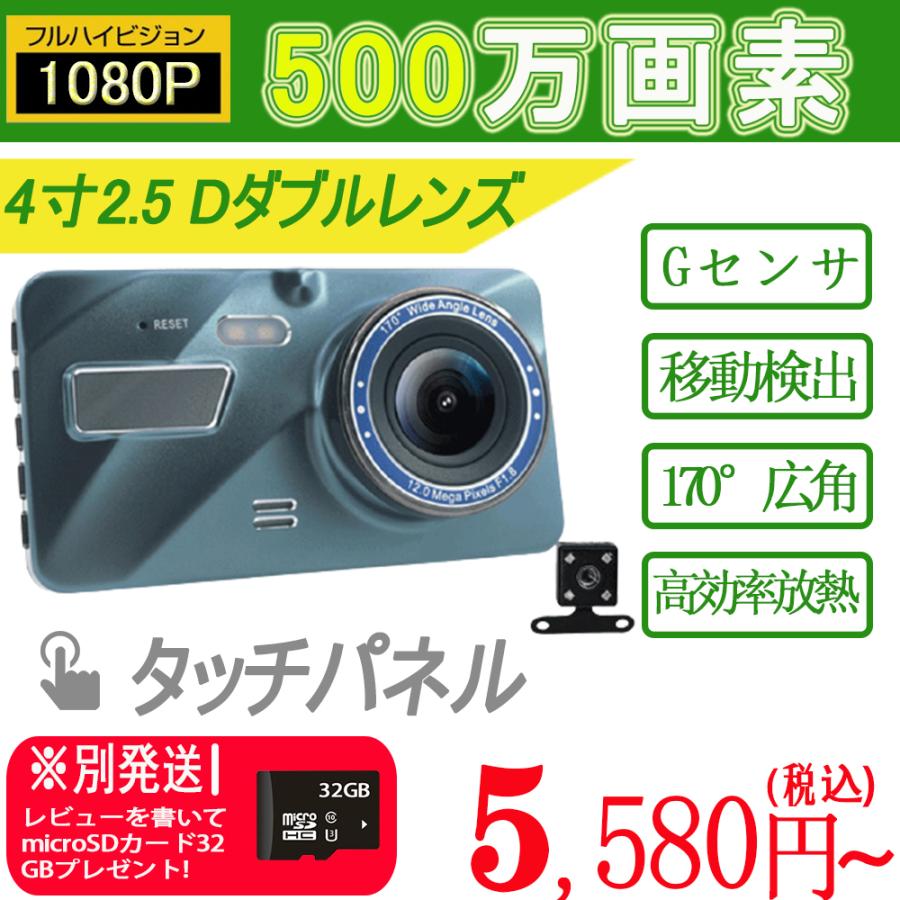 ドライブレコーダー 前後カメラ 駐車監視 Gセンサー 動体検知 常時録画