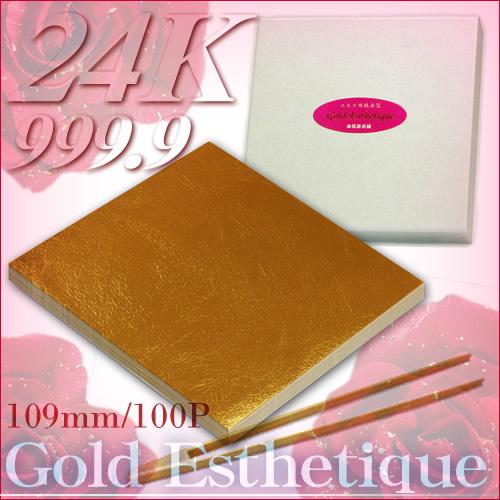 最高級・エステ用純金箔(24K)「109mm角／100枚／竹箸(中)付」 : 金箔屋