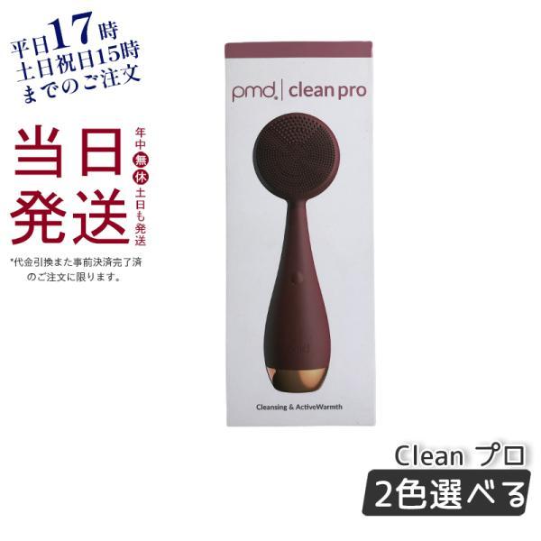 YA‐MAN（ヤーマン） PMD Clean プロ Berry Navy 高機能 洗顔ブラシ