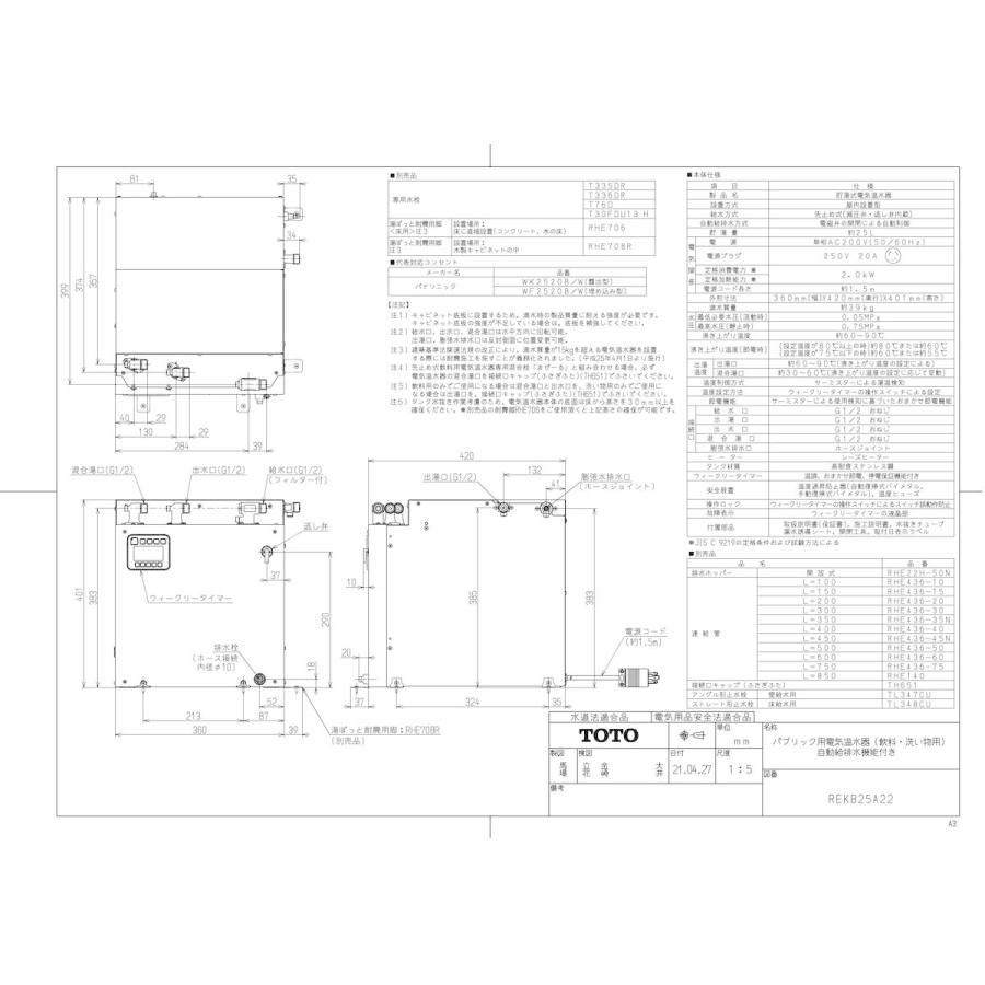 TOTO 【REKB25A22】 《KJK》 パブリック用電気温水器 ωγ0 : KJK - 通販