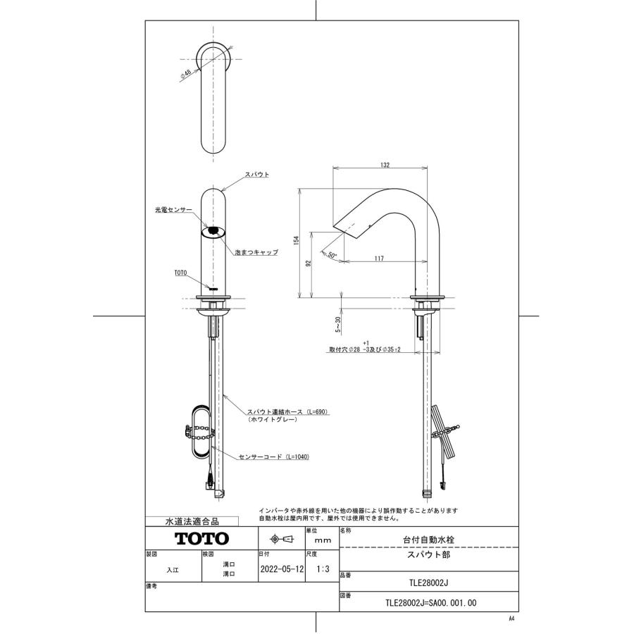 TOTO 【TLE28002J】 《KJK》 台付自動水栓(スパウト部) ωγ0 : KJK