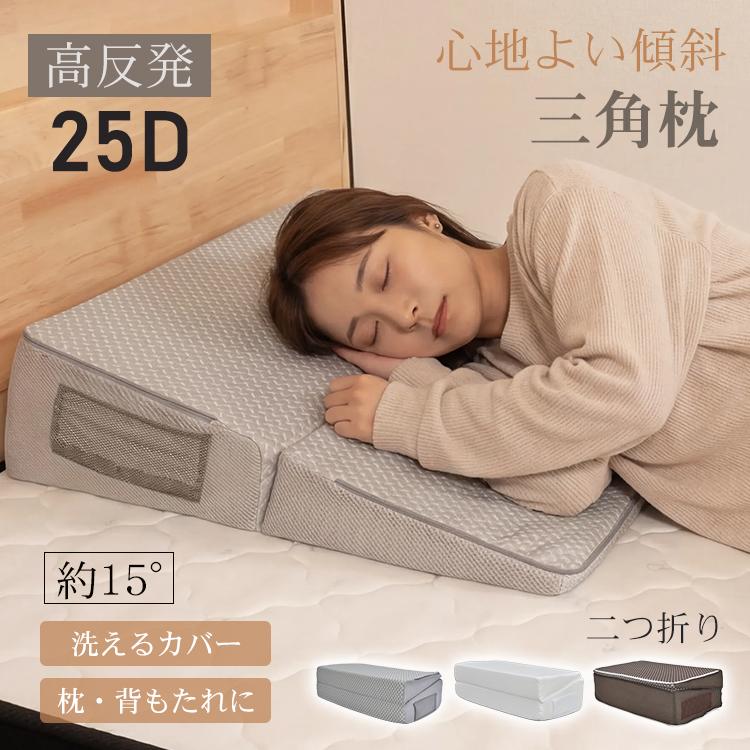 枕 三角枕 高反発 背もたれ クッション 足枕 テレビ 読書 ごろ寝 三角