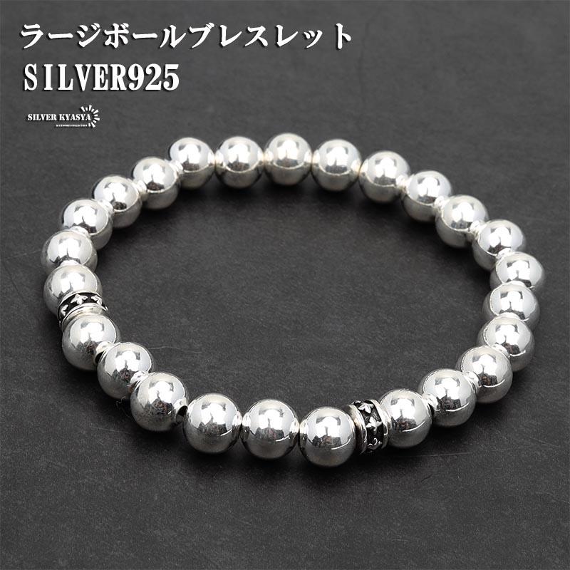 シルバー925 ボールチェーンブレスレット 太め 太幅 8mm ブレスレット