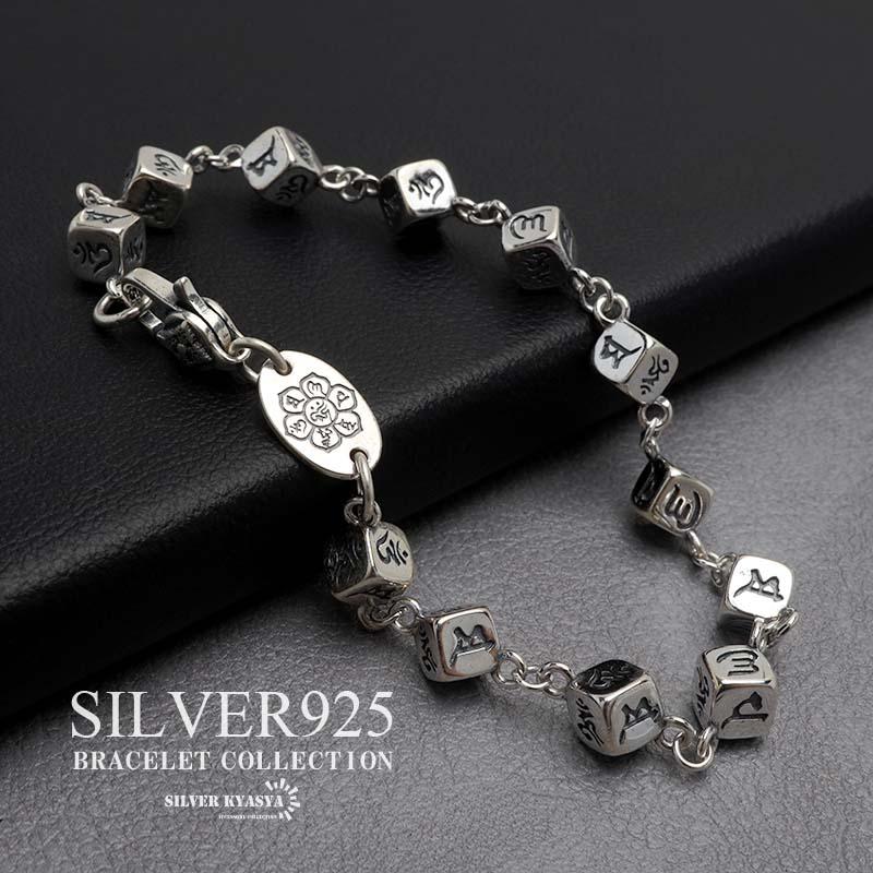 シルバー925 六字真言ブレスレット サイコロブレスレット 骰子