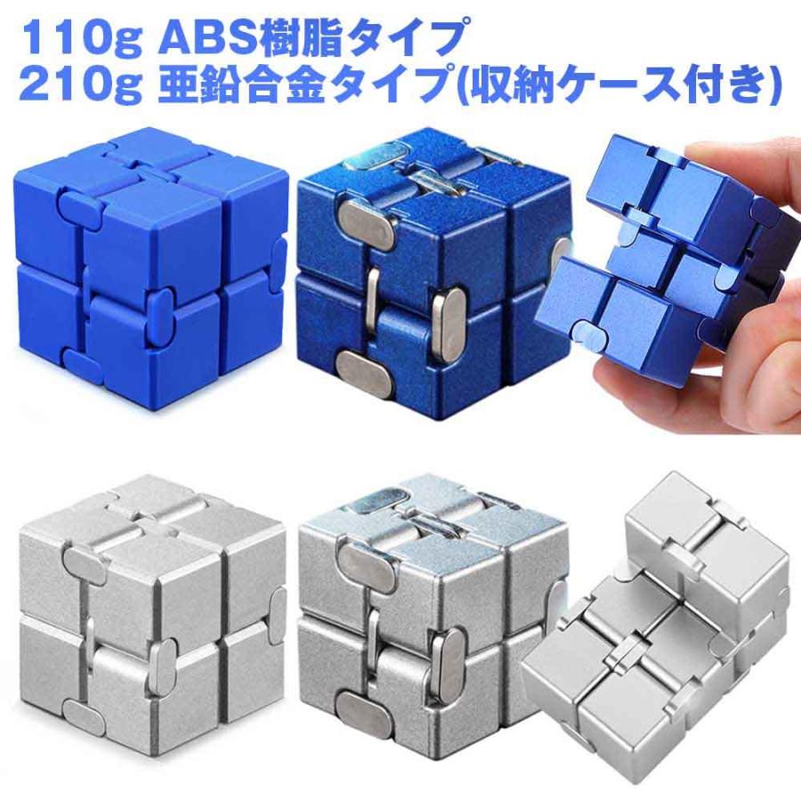 無限キューブ インフィニティキューブ フィジェットトイ 減圧おもちゃ