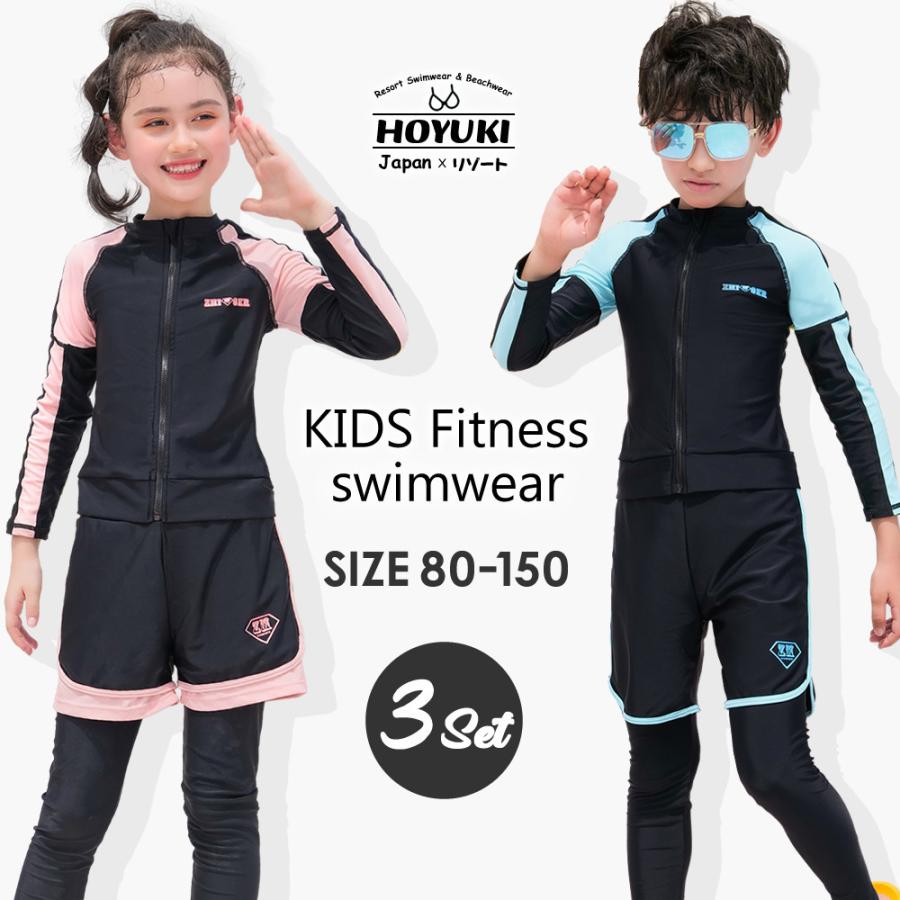 キッズ 水着 男の子 女の子 子供水着 ラッシュガード フィットネス水着