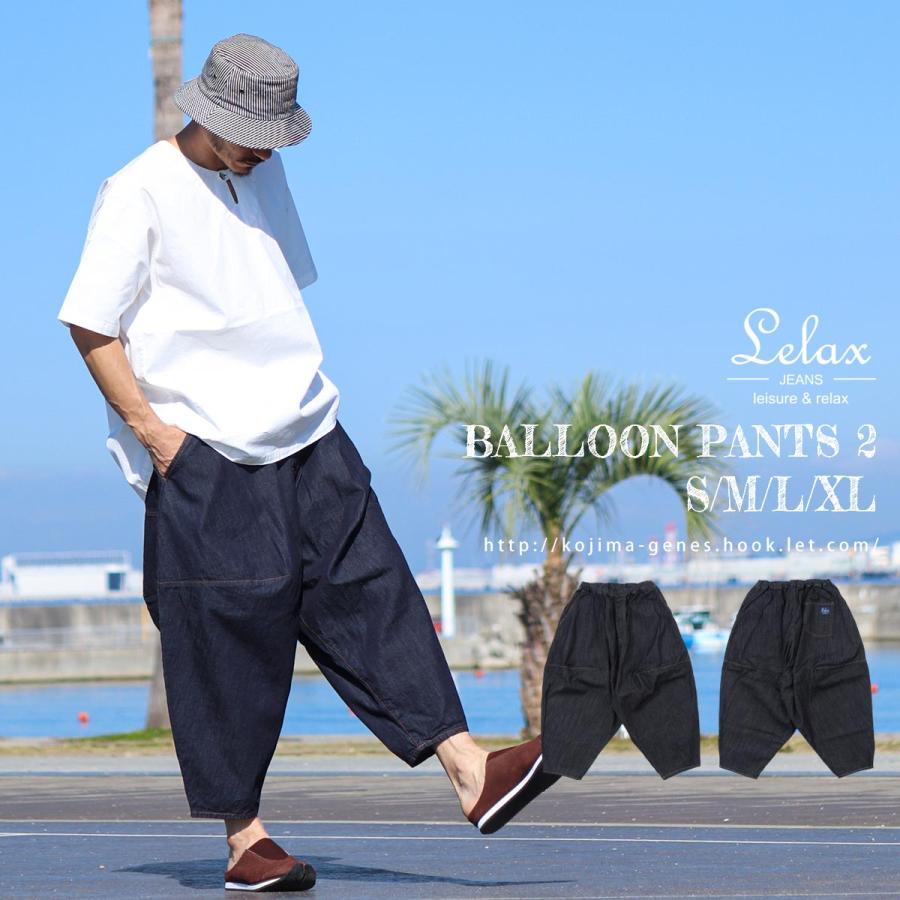 児島ジーンズ LELAX by バルーン パンツ 2 ストレッチ メンズ サルエル