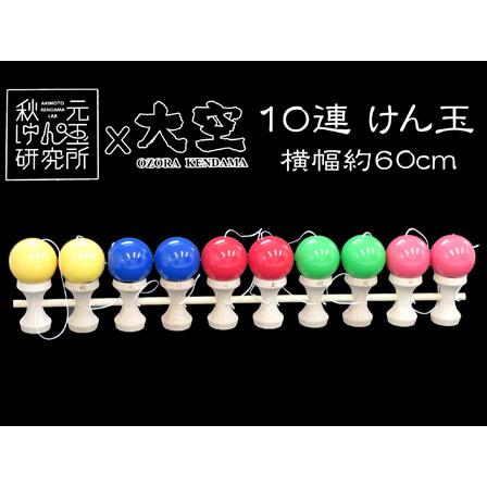 木のおもちゃ 10連 けん玉(1個入) : 堀商店Yahooストア - 通販 - Yahoo