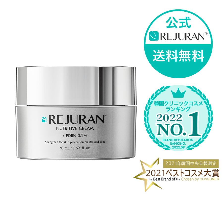REJURAN（リジュラン） ニュートリティブ クリーム 50ml 韓国コスメ