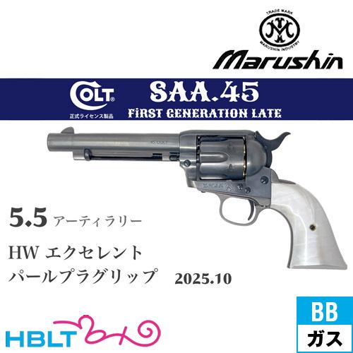 マルシン工業 マルシン SAA 2025年10月 パールプラグリップ HW