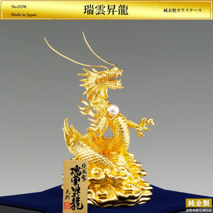辰 瑞雲昇龍 高さ10.5cm Sサイズ｜純金製置物/ガラスケース 造幣局刻印