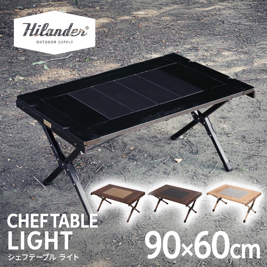 Hilander（ハイランダー） アウトドアテーブル CHEF TABLE(シェフ