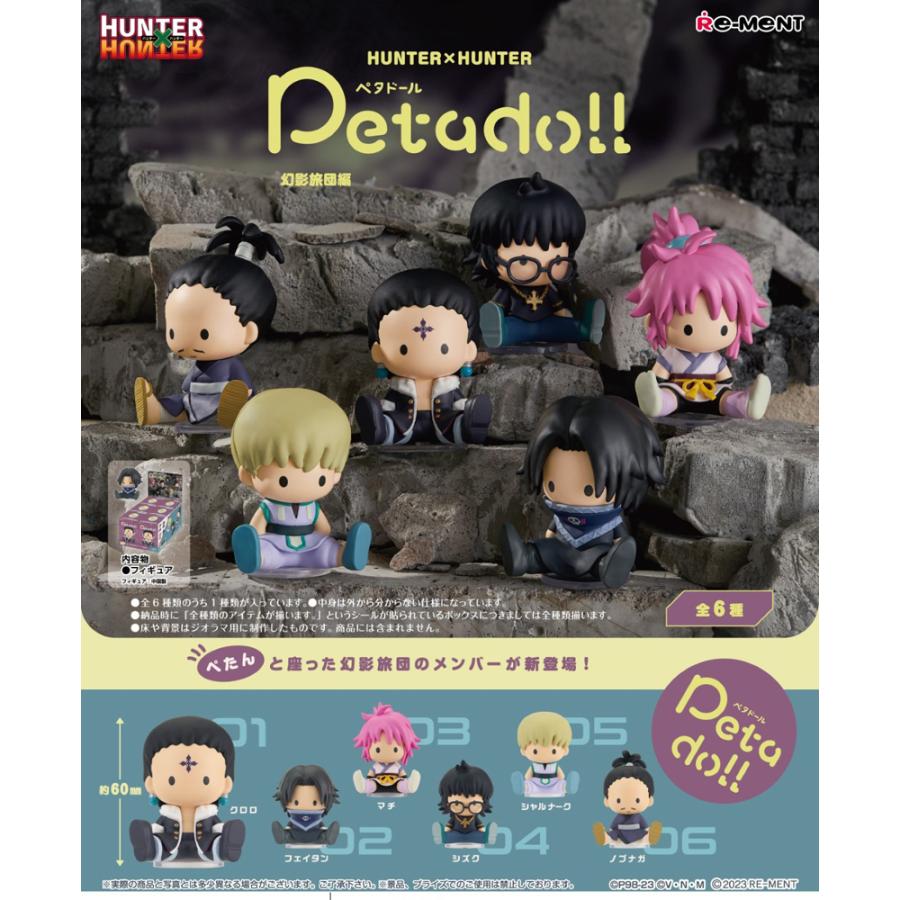 リーメント petadoll HUNTER×HUNTER 幻影旅団編 BOX 全6種類【全部揃い