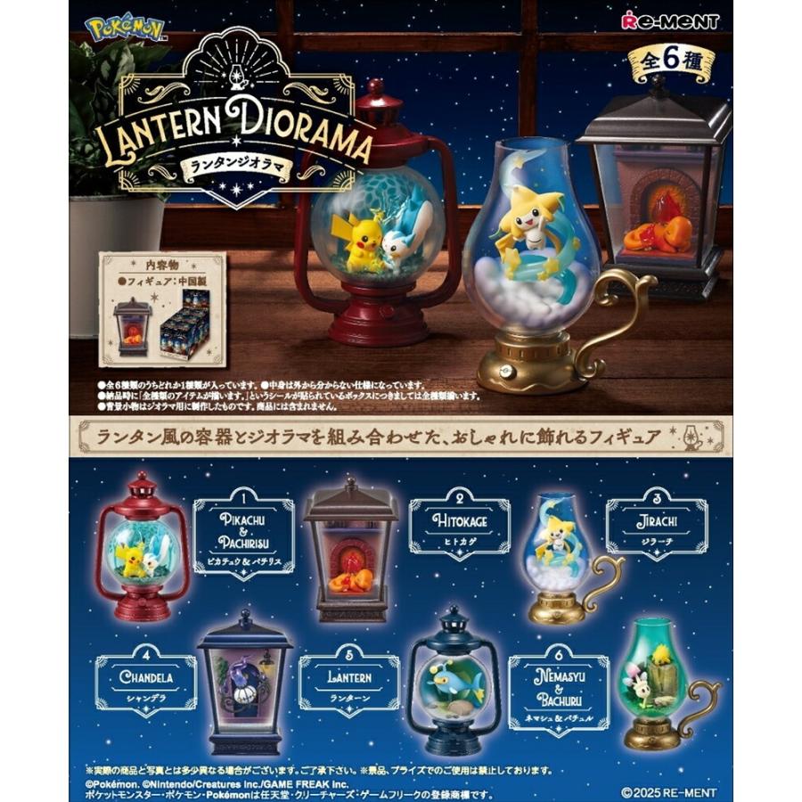 リーメント ポケモン ポケットモンスター LANTERN DIORAMA ランタン