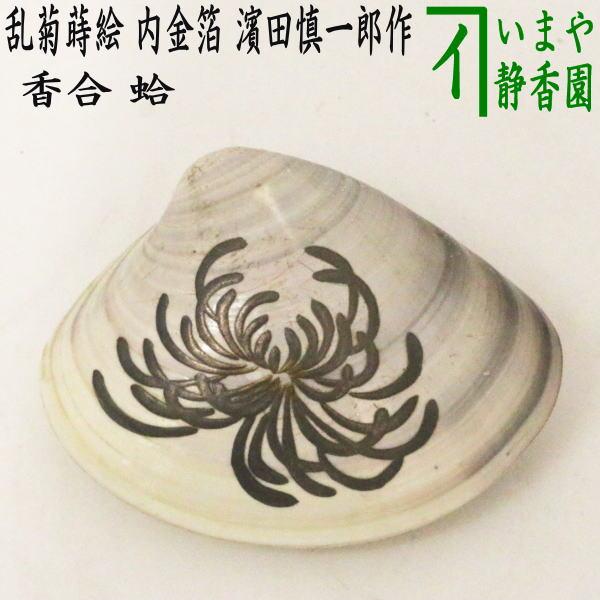 漆器 香合 花柄 黒色 米本匠伯 茶道具 漆器 香合 花柄 黒色 米本匠伯