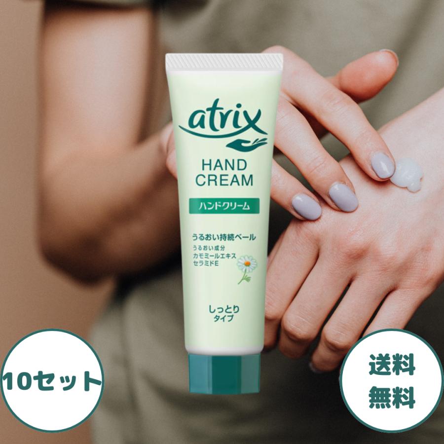 アトリックス ハンドクリーム チューブ 10セット アトリックスハンド