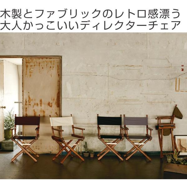 チェア ディレクターズチェア ブレイブ brave （ チェア 折りたたみ