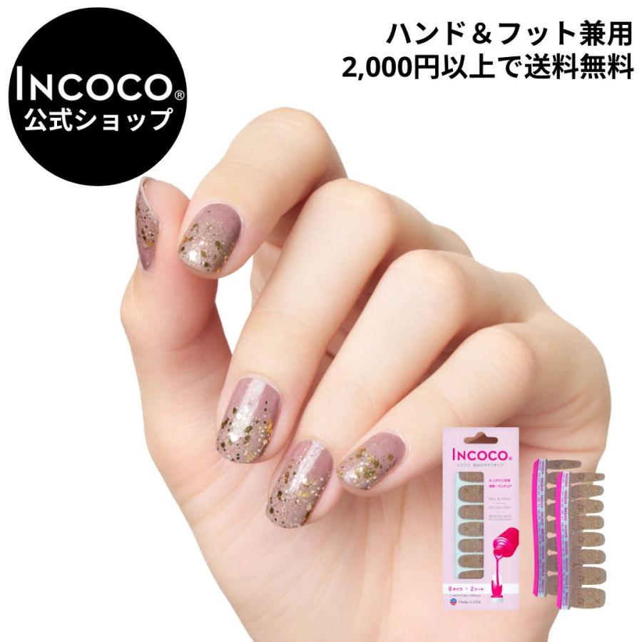 INCOCO（インココ） ネイルシール 貼るだけ 簡単 ネイル 単色 オフィス