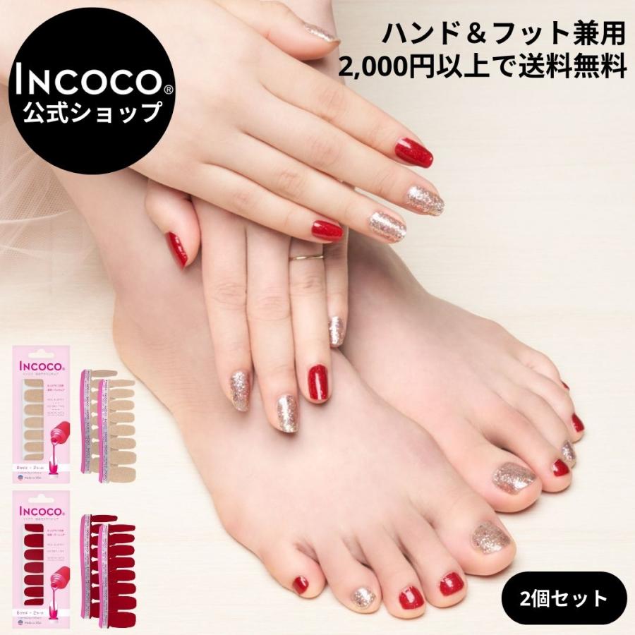 INCOCO（インココ） ネイルシール セット ジェルネイル風 貼るだけ