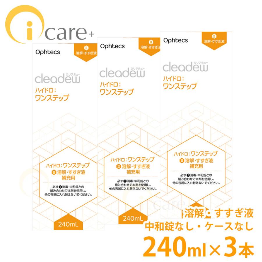 cleadew オフテクス クリアデュー ハイドロ:ワンステップ専用 溶解