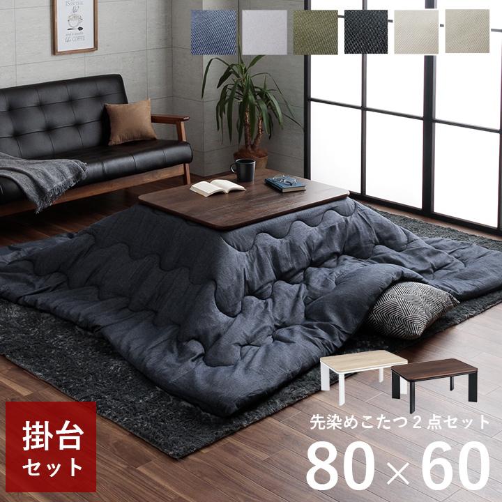 こたつ セット 長方形 薄掛け コタツ こたつ台セット こたつ布団