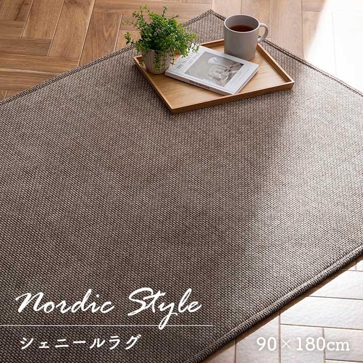 イケヒコ ラグ カーペット 1畳 長方形 ジェニフ 90×180cm ラグマット