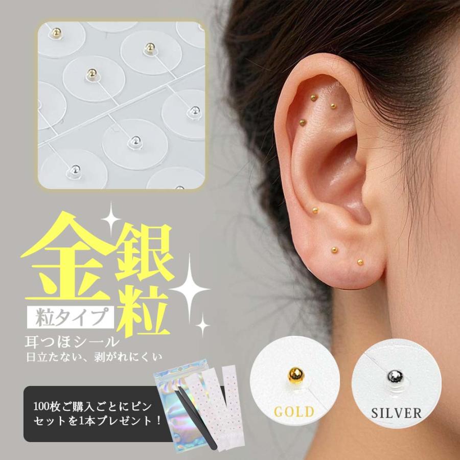 耳つぼシール 粒タイプ 100粒 表情筋 ほうれい線 フェイスライン