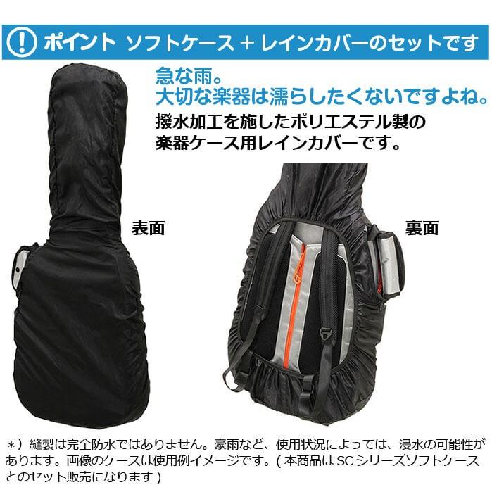 ギターケース 防水レインカバーセット (エレキギター ケース) ARIA SC
