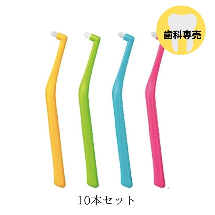 オーラルケア プチソフト 子ども向けワンタフト 10本 カラー指定不 2色