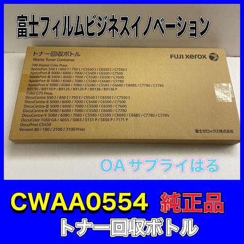 DocuPrint 富士ゼロックス 特価 CWAA0554 トナー回収ボトル 送料無料