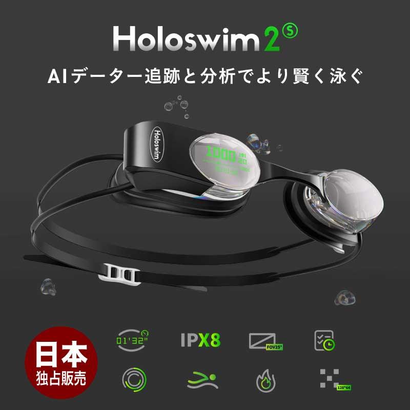 Holoswim ホロスイム 競技用 スイムゴーグル グッドデザイン賞 AR