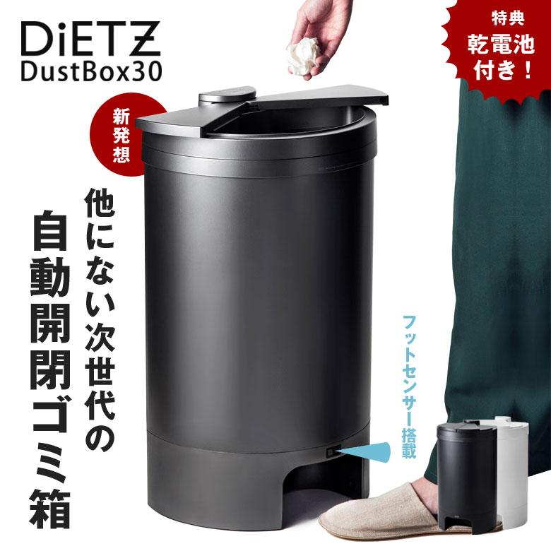 DiETZ ディーツ DustBox30 乾電池特典付き！ 新型/最新モデル フット