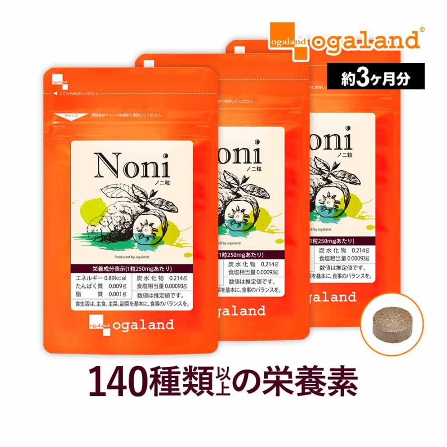 ogaland（オーガランド） ノニ粒 （約3ヶ月分）健康 ダイエット