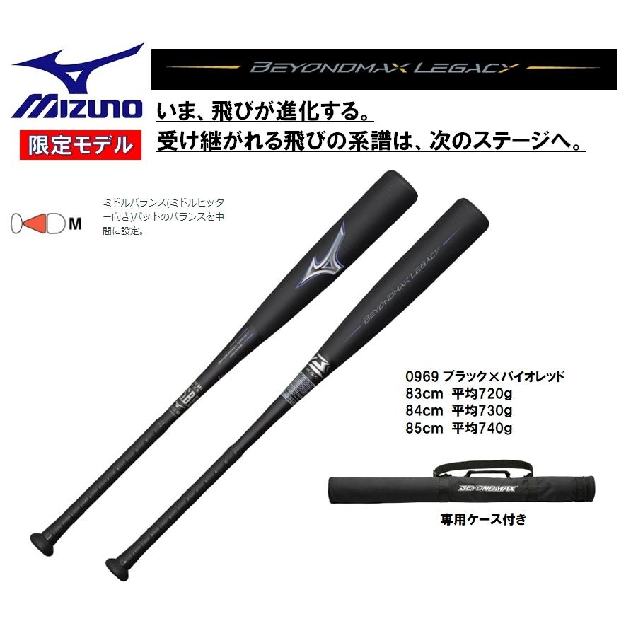 MIZUNO（ミズノ） 軟式用バット ビヨンドマックスレガシーミドル