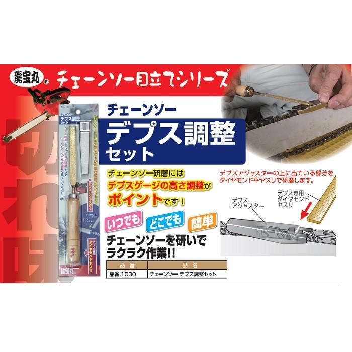 高芝ギムネ チェーンソー デプス調整セット 1030 チェーンソー刃研磨