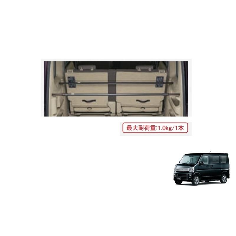 エブリイワゴン ラゲッジバー(2本セット)「スズキ純正用品」エブリィ