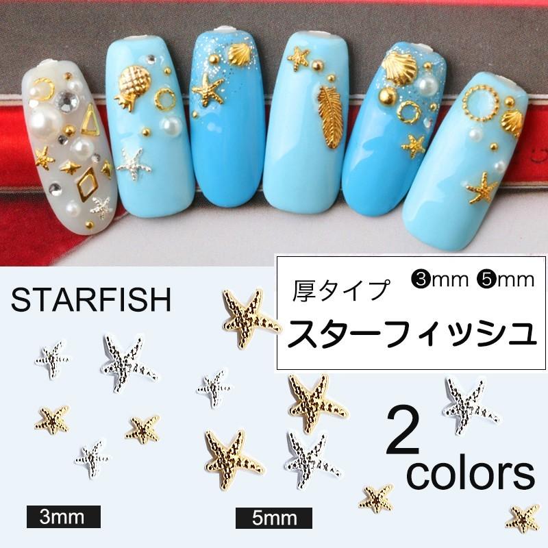 単品 メタルパーツ ヒトデ スターフィッシュ 2サイズ 海 夏 合金3D