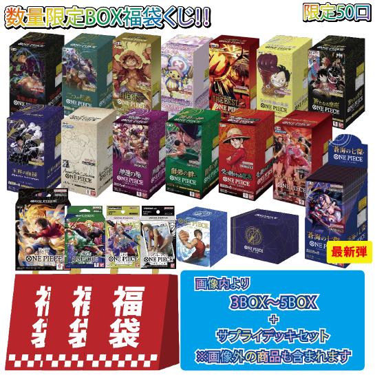 ONE PIECEカードゲーム 【第1弾】ワンピースカードBOX福袋 BOX福袋