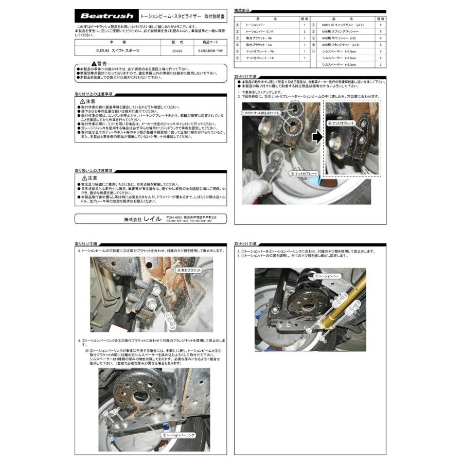 スイフト トーションビームスタビライザー スズキ スイフトスポーツ