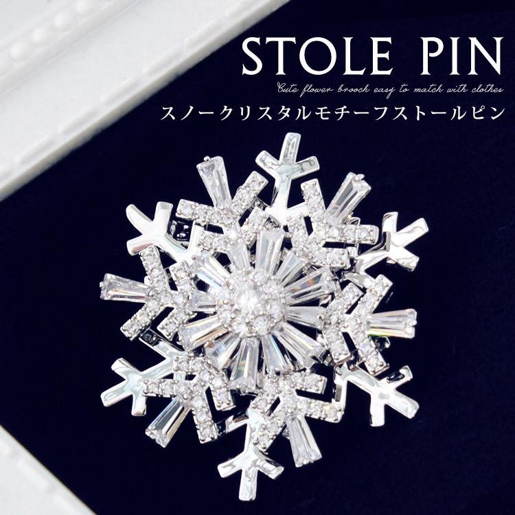 ブローチ ピン レディース ストール留め 雪の結晶 キュービック