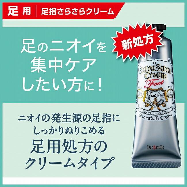 2本セット デオナチュレ 足指さらさらクリーム 30g×2セット 制汗 足 指
