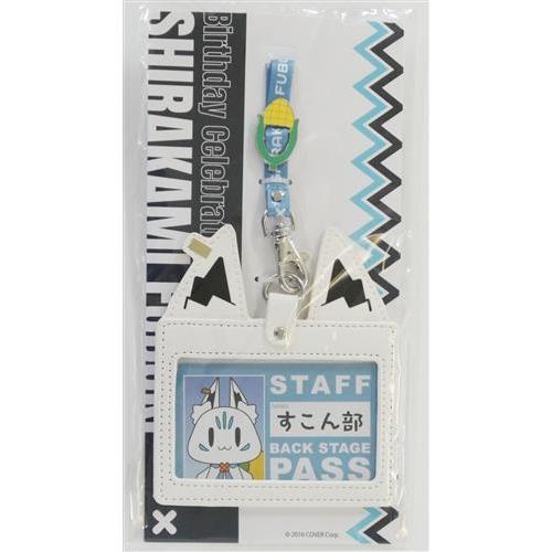 ホロライブ 誕生日記念2023 バックステージパスケース 白上フブキ