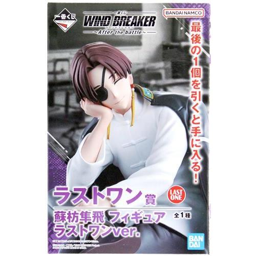未開封一番くじ WIND BREAKER ?After the battle? ラストワン賞 蘇枋隼
