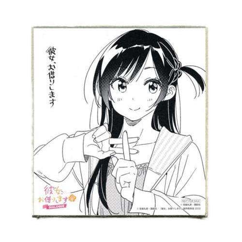 彼女、お借りします 彼女、お借りします展 DIALOGUE 描き下ろし