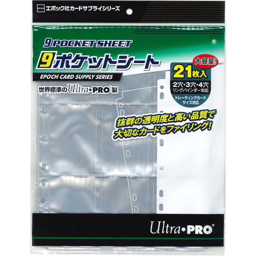 エポック カードサプライシリーズ 9ポケットシート UltraPRO製 21枚